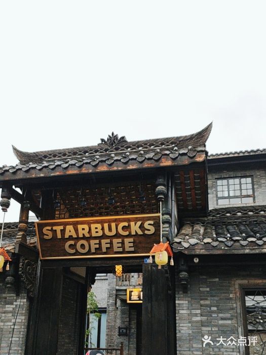 星巴克臻选(成都宽窄巷子店)图片