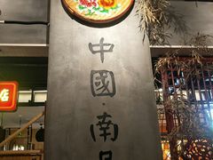 -味福记·本地特色菜(八一万达广场店)