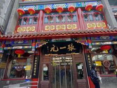 -张一元(总店)