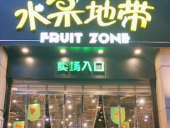 门面-水果地带(中航国际店)