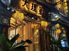 -大理董·董家小厨野生菌火锅(古城旗舰店)