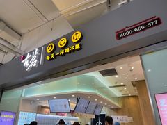 门面-古茗(东鼓道店)
