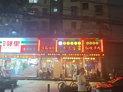 -金杨拉面王小吃面馆·牛三宝面·红烧牛肉粉