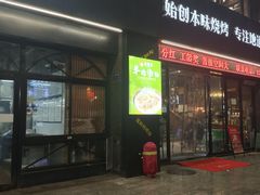 -张师傅烧烤(CBD店)