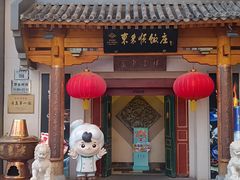 -东来顺饭庄(王府井步行街店)