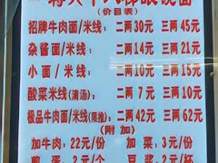 菜单-蒋六十八梯眼镜面(渝中店)