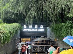 -先锋书店(五台山总店)