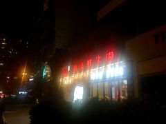 -食潮汕头鲜牛馆(望京保利店)