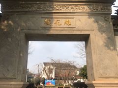 -东山雕花楼