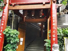 门面-李雪火锅食府(宽窄巷子总店)