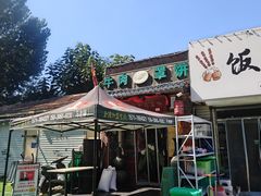 -玉祥府牛肉罩饼(金光道店)