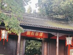 -成都武侯祠博物馆