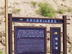 -水洞沟旅游区