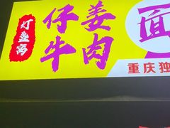 -灯盏窝干溜面(民心佳园A1区店)