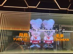 -胖哥俩肉蟹煲(富阳万达店)