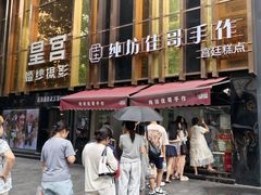 -纯坊佳哥手作(江汉路店)