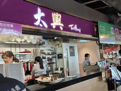 门面-太兴烧味餐厅(香港机场店)