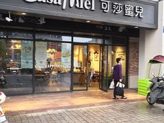 门面-可莎蜜兒(金城店)