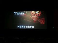 -金逸影城(名汇店)