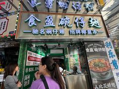 -食盈碗仔翅(星玺广场店)