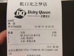 账单-DQ·蛋糕·冰淇淋(虹口龙之梦店)