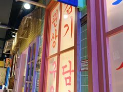 -安小胖韩国烤肉(财富广场画苑小区店)