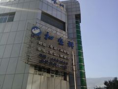 -陇菜和盛祥(金轮宾馆店)