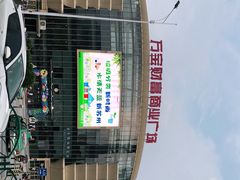-万宝财富商业广场