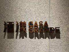 -CASA Grande酒漾·西餐及酒吧(长沙君悦酒店)