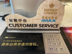 -英皇电影城(英皇集团中心IMAX店)