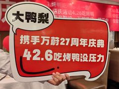 -大鸭梨(天通西苑店)