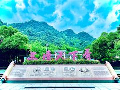 -三清山风景名胜区