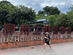 -柳州工业博物馆