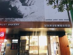 门面-森日职人手作(万科店)