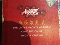 -小娘惹厨房Little Nyonya(狮城有约上榜店)