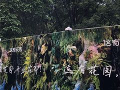 -深圳国际园林花卉博览园