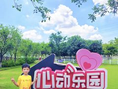 -盈香心动乐园