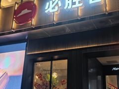 -必胜客(中山店)