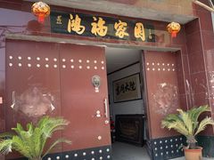 门面-吉同饭店(绿地·香榭丽公馆店)