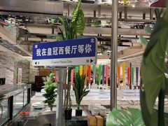 -合肥皇冠假日酒店·菲亚斯特自助餐厅(黄山路店)