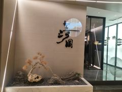 门面-长嘉·河图火锅(长嘉汇江景旗舰店)