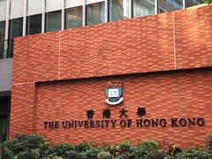 -香港大学