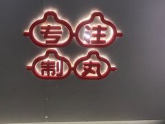 -咕噜咕噜·章鱼小丸子(广州荔湾领展广场店)