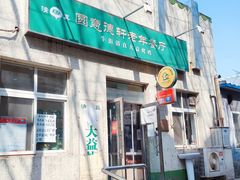 -大益烤鸡