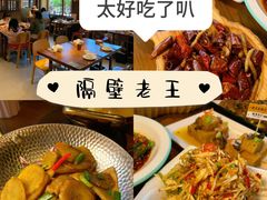 -隔壁老王·家常云南菜(花巷店)