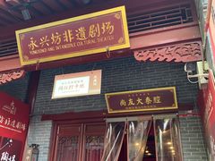 -陕西戏曲非遗博物馆
