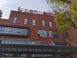 点击看大图 -上海市儿童医院(泸定路院区)