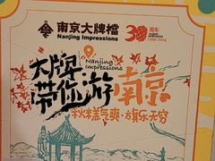 -南京大牌档(中关村领展广场店)