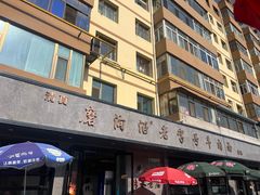 -清真磨沟沿老字号牛肉面(总店)