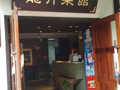 门面-龙井壹号·茶缘山景宴(龙井村店)